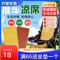 Baby Trolley Universal Cool Mat Mat Summer BB Baby Children Multifunction Trolley Cool Bamboo Mat Ice Silk Mat Mat