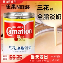Nestlé Sanhua full-fat fresh milk 410g sugar-free commercial coffee shop dessert baking raw materials Hong Kong-style milk tea shop dedicated