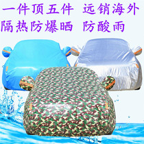 Changan Ruixing ES30 Ruixing S50T special car cover rain sunscreen heat insulation snow frost S50 car cover