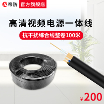 Imperial surveillance video dian line Integrated line camera dedicated anti-interference integrated line 100 meters