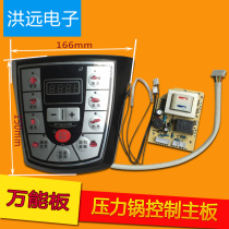 Suitable for Subpoir Voltage Powerpan Mighty Control Board Computer Board Repair Plate Pressure Cooker Motherboard Circuit Board