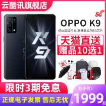 8128 1999 1999 24 installments OPPO K9 mobile phone 65W Super flashy official flagship store Three Remain dual-mode 5G All net pass official online student game oppok
