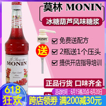 MONIN New Pint Morin Icing Sugar Gourd Flavor Syrup Fruit Dew 700ml Tune Coffee Cocktail Juice Drink