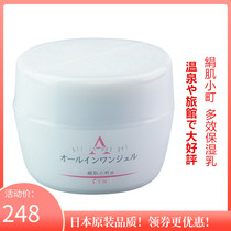 Japanese hot springs recommend STH SERICEUS KOMACHI MULTI-effect MOISTURIZING ESSENCE HYDRATING ELASTIC COLLAGEN CREAM 150G