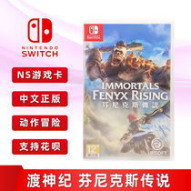 Spot brand new Chinese genuine switch game Fenix Legend ns game card Fenix Rise Action Adventure Chinese dubbing
