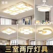 Whole house lighting package combination 2021 new living room lamp three room two Hall modern simple led ceiling lamp set