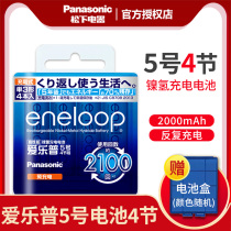 Panasonic Alepu No. 5 4 Ni-MH rechargeable battery No. 5 and No. 7 low self-release imported Sanyo love wife AA Ni-MH 1 2V rechargeable battery No. 7 Chong battery