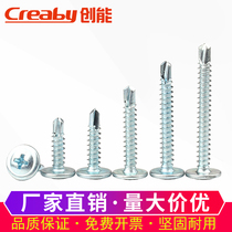 Galvanized drilling tail screw round head with cushion self-drilling self-drilling screw cross disc head with mesocoattail screws M4 2