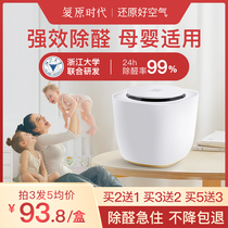 Recovery era chlorine dioxide in addition to formaldehyde new house household formaldehyde scavenger powerful deodorant artifact