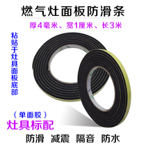 Gas stove gas stove accessories non-slip strip shock-absorbing waterproof stove glass panel sealing single-sided adhesive strip