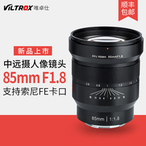 Weizuo Shi LENS FOR Sony FE 85MM F1 8 FULL FRAME E-mount PORTRAIT FIXED FOCUS MANUAL FOCUS A7R3