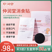 Zhongrun Tang digestive patch for children's spleen digestive patch for eating and swelling Qi patch for digestive patching and conditioning Spleen and stomach baby cream patch