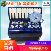 St Jay 8 bass division childrens accordion beginner adult 22-key professional playing piano for the elderly to get started