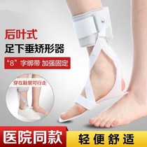 Pediatric Adult Stroke Hemiplegia Rehabilitation Equipment Foot Varus Foot Valgus Ptosis Orthosis Correction Insoles Foot Support
