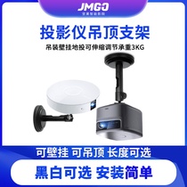 Nut projector hanger J10 V20 J7S G7S G9 projector ceiling retractable universal hanger suitable for extremely meter H3s Z6X Z8X magic screen U2 X N