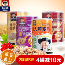 Taiwan Quaker big oatmeal ready-to-eat canned purple rice Yam pregnant women elderly people without sucrose to drink breakfast porridge paste