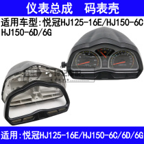 Suitable for Haojue Yueguan HJ125-16E HJ150-6C 6D 6G motorcycle meter speed kilometer code case