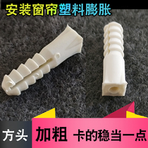Curtain expansion plug 8MM bolt rubber expansion plug 6 rubber tongue square head plastic expansion pipe No 6 thickened rubber expansion