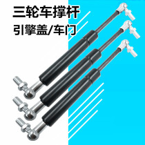 Chengxin electric electric tricycle door strut Hood strut four-wheel car door and window mount strut