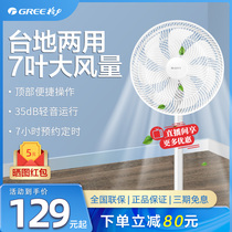 Gree Electric Fan Home Bedroom Vertical Ecstasy Floor Fan Seven Leaf Fan Large Air Volume Light Sound Timing Fan Electric Fan