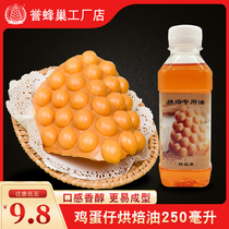 Egg oil Egg oil Liquid butter Egg powder Baking oil 250ml Cake bread shortening