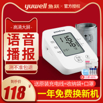 Yuyue electronic blood pressure measuring instrument arm home sphygmomanometer voice backlit automatic intelligent blood pressure meter