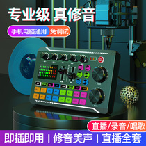 Internet Redness Live Singing Special Sound Card Equipment Full Set Desktop Mobile Phone Computer Universal Sound Recorder Microphone microphone