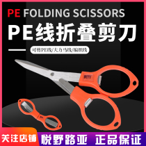 RTI fishing Scissors Scissors fish line PE line Hercules wire braided fishing line special multifunctional stainless steel foldable
