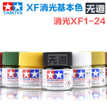Tamiya paint pigment XF1-XF24 matte matte matte matte matte series military model up to model water-based paint acrylic pigment