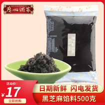 Guangzhou Restaurant Fillings Black sesame puree Fillings Baking ingredients Traditional pastry heart bread bun Fillings 500g