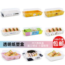 Sandwich box Paper-plastic box Suflei packaging box Heaven and earth cover box Cake roll rectangular box Cake box 100 sets