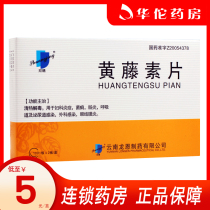 As low as 5 yuan box) Shuangjing Huangtenin tablets 0 1G * 20 tablets box clearing away heat and detoxification gynecological inflammation bacillary dysentery enteritis respiratory tract infection urinary infection surgical infection eye knots