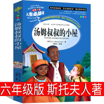 Uncle Tom’s sixth grade version of Mrs Stowe’s elementary school student formerly world famous Mrs Stowe New World Children’s Books Youth Out-of-Court Books Literature Books Shandong Art Press