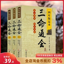Three Life Association ( Upper and Lower ) A total of 3 copies of the four-currant version of the full-bodied version of the correction of the three-behind assembly Three sets of clothing written by Min Min Min Mingcai ancient orthology book Chinese-age publishing