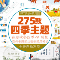 Cartoon Four Seasons theme PPT template material beautiful hand drawn hipster spring summer autumn winter dynamic wps