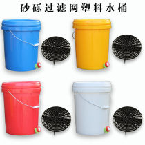 20 liters thickened gravel sand and gravel filter car wash bucket Two barrels of water mop bucket Anti-sanding belt filter switch material is strong