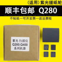 Suitable for purple Q280 Q400 paper roll wheel Q408 Q450 Q650 scanner paper roll wheel (holster)Feed wheel paging pad