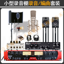 Studio equipment set Small professional studio equipment Dubbing arrangement equipment set