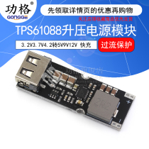 TPS61088 Boost fast charging source module 3 2V3 7V4 2V to 5V9V12V Mobile phone QC fast charging