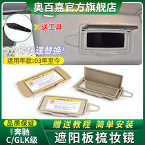 Apply Mercedes C class 260GLK300 visor MAKEUP MIRROR CAR C180C260C200 MIRROR W204