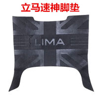 Immediately electric car original foot pad Immediately speed God original foot skin immediately thickened anti-slip