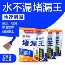 Leak plugging king Roof quick-drying cement waterproof cement bathroom waterproof coating waterproof material leak plugging spirit
