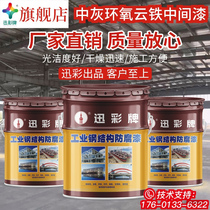 Xuncai medium gray epoxy cloud iron intermediate paint Iron red epoxy cloud iron anti-rust paint Metal steel structure anti-corrosion waterproof paint