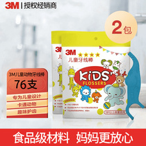 3M children safety floss baton cartoon Animal shape arched design baby floss special cleaning oral cavity 76