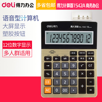 Daili calculator 1542A office business calculator 12 computer financial calculator voice big button large screen large calculation machine female multi-function