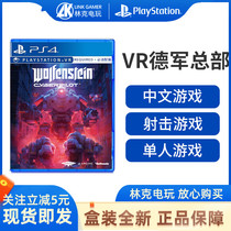 PS4 game VR German headquarters different navigator cyber pilot VR special Chinese spot