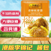 Golden Crown Seller Hong Kong version of Li Jinji Guangdong side dishes series sauce bag lemon soft chicken sauce sauce bag 80g