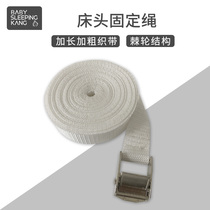 Baby sleep Kang Bedside guardrail reinforcement long rope tighten rope