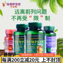 US Imported Lycopene Capsules Saw Palmetto Pumpkin Seed Capsules Male Health Puritans Pride
