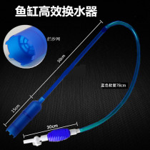 Fish tank water absorber Fish tank big hand suction suction pipe Fish tank water changer change pipe Aquarium pumping pipe